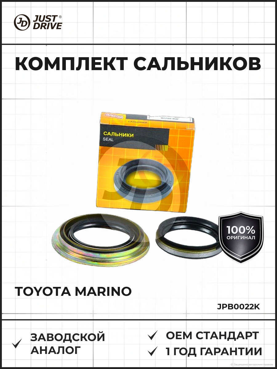 Комплект сальников JUST DRIVE JPB0022K Toyota Marino Тойота Марино