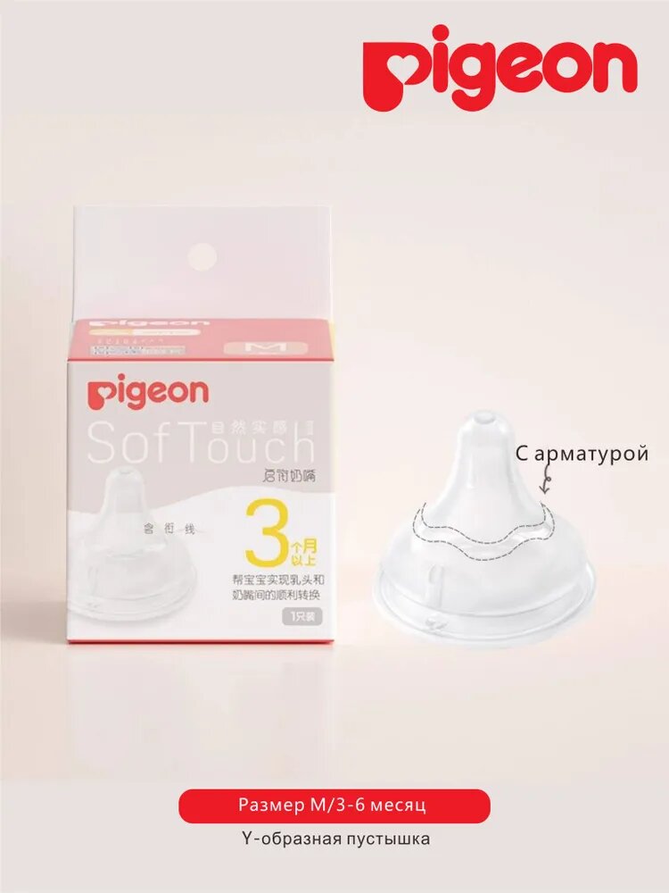 Соска Pigeon SofTouch 3-го поколения, широкое горлышко, размер SS 0-1 месяц, силиконовая для новорожденных