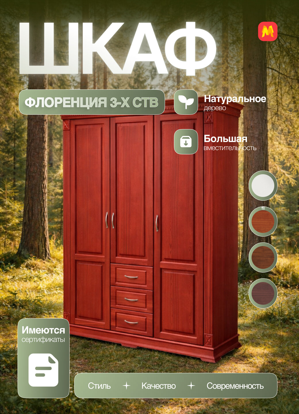 Шкаф Флоренция из массива сосны в цвете могано 2, 160x60x220 см, 3 створки