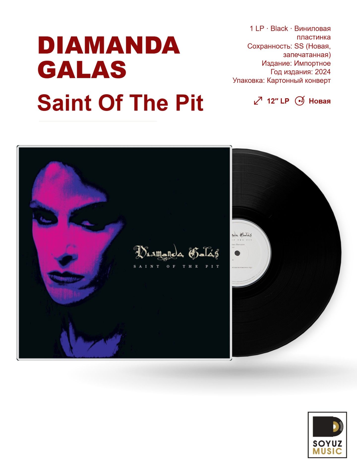 Diamanda Galas. Saint Of The Pit (LP Black/Виниловая пластинка/Reissue)