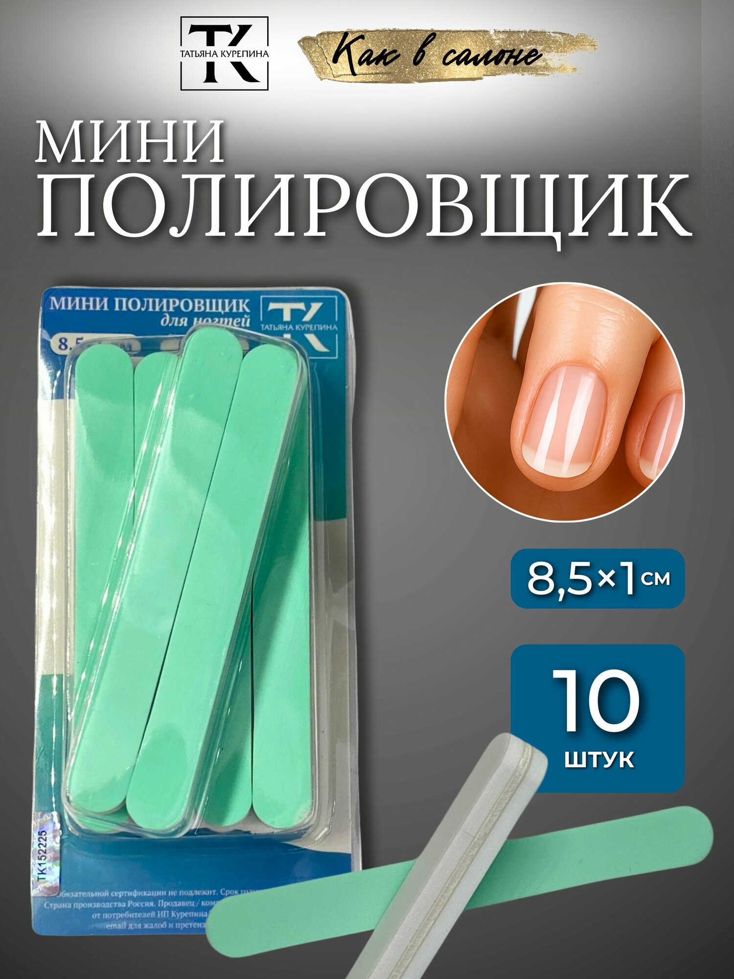 Мини полировщик 1000/3000 грит, 10 шт в упаковке, 8,5*1 см