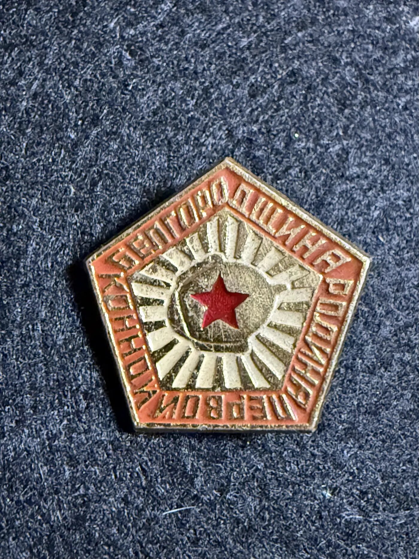 Значок СССР «Ударник Белгородчины»