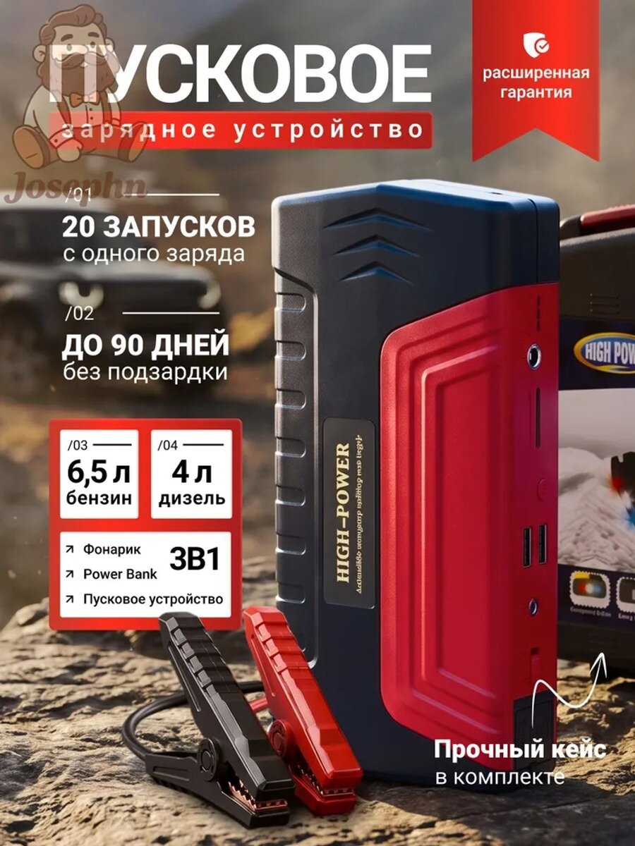 Пуско-зарядное устройство для автомобиля, 50800 мА·ч, пусковой ток 600 А, 12-220 В, с фонарём и кейсом