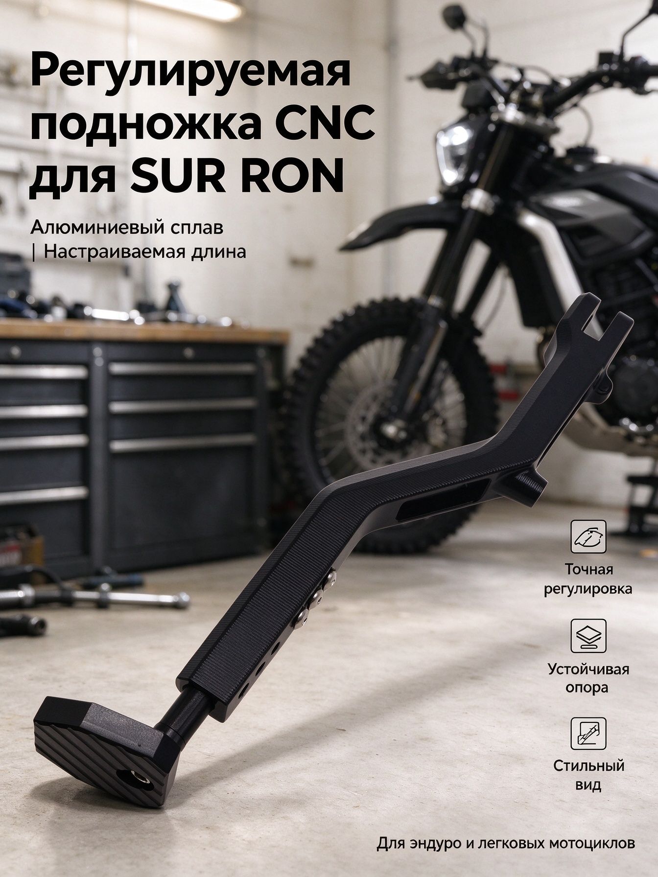 Регулируемая боковая подножка из алюминия для Sur-Ron Light Bee Talaria Sting, CNC