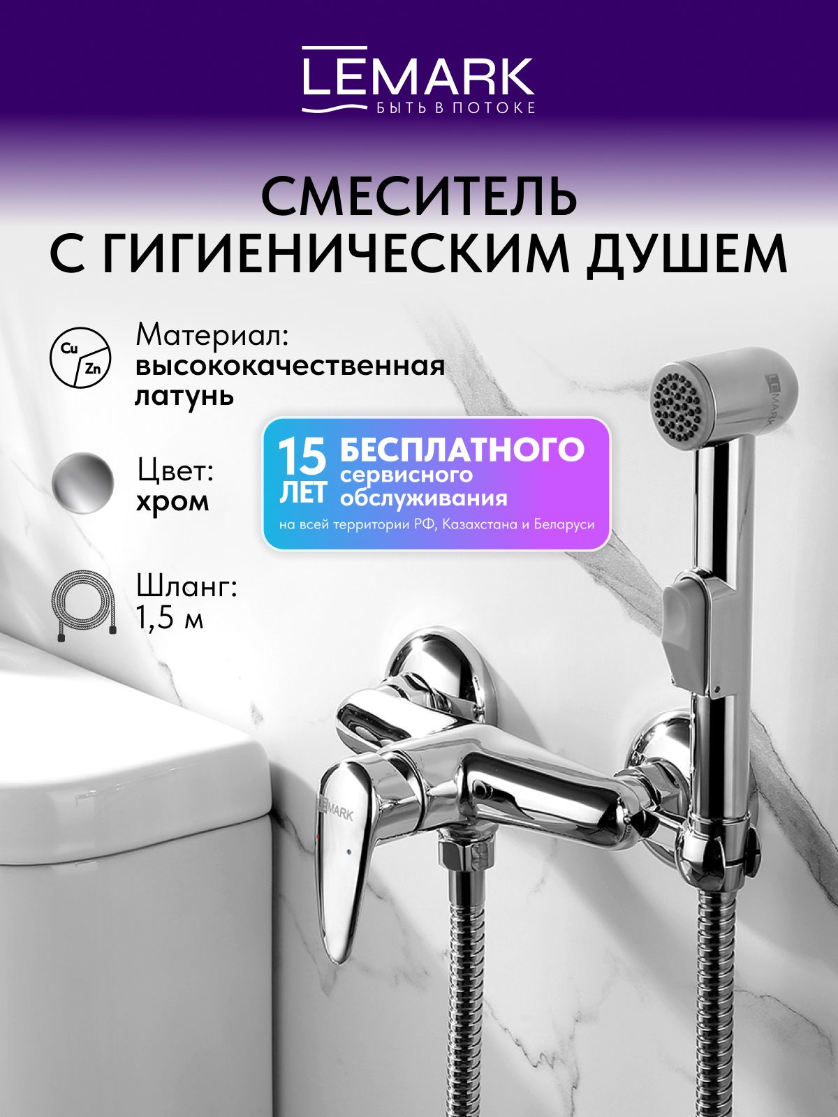 Гигиенический душ Lemark Pramen со смесителем, шлангом и лейкой LM3318C