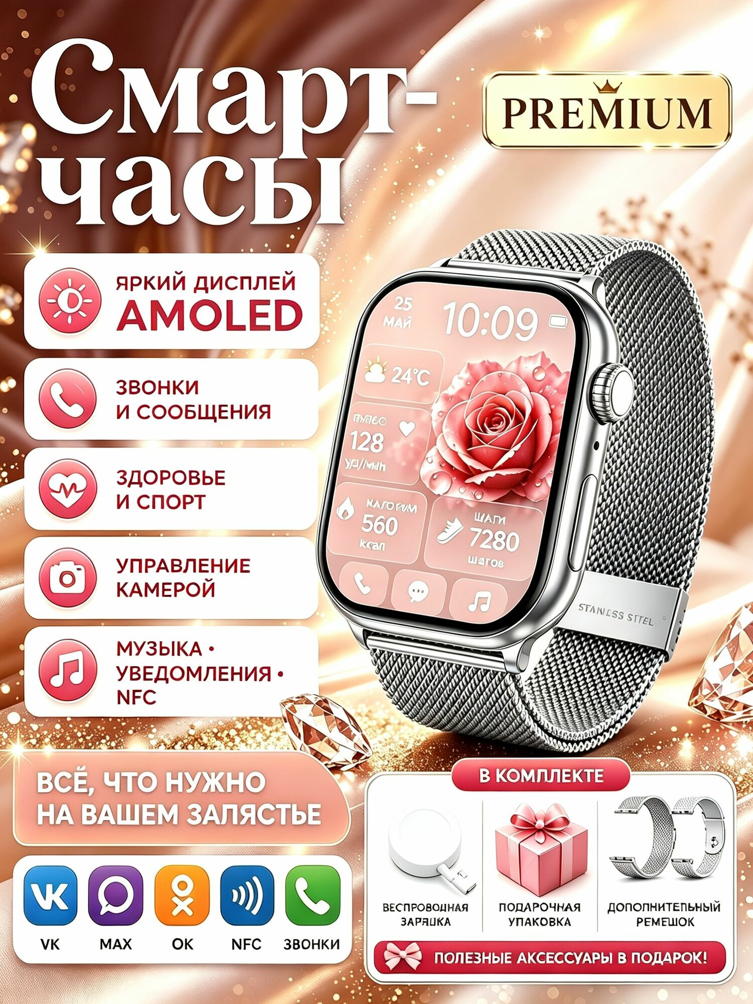 Смарт-часы женские Premium, AMOLED дисплей, звонки, NFC, мониторинг здоровья, 100+ спортивных режимов, IP67. В комплекте ремешок, беспроводная зарядка, подарочная упаковка, совместимо Android iOS