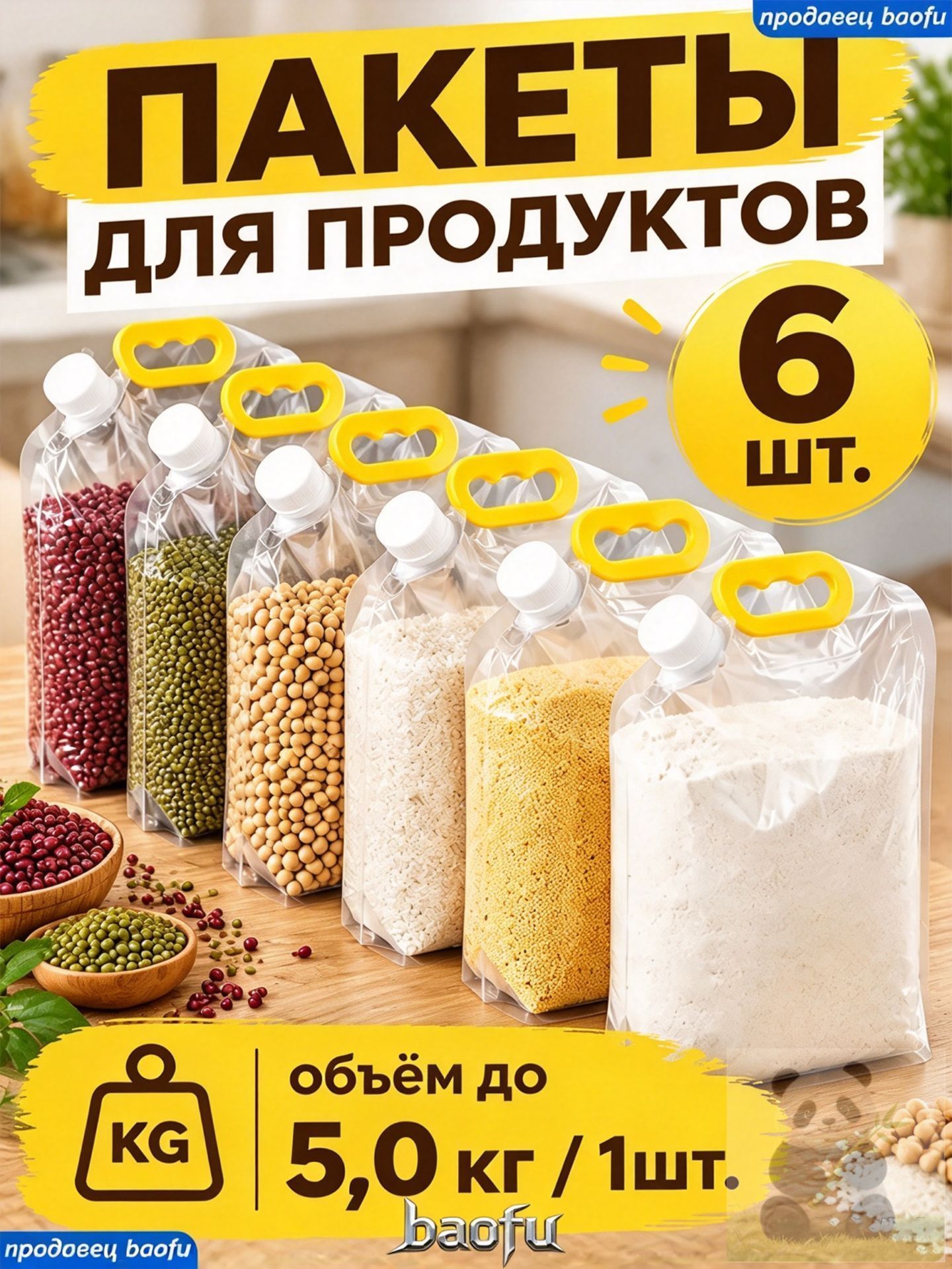 Пакет Дой-пак 35 32( 5.0 кг) см, 6 шт, 50 мкм