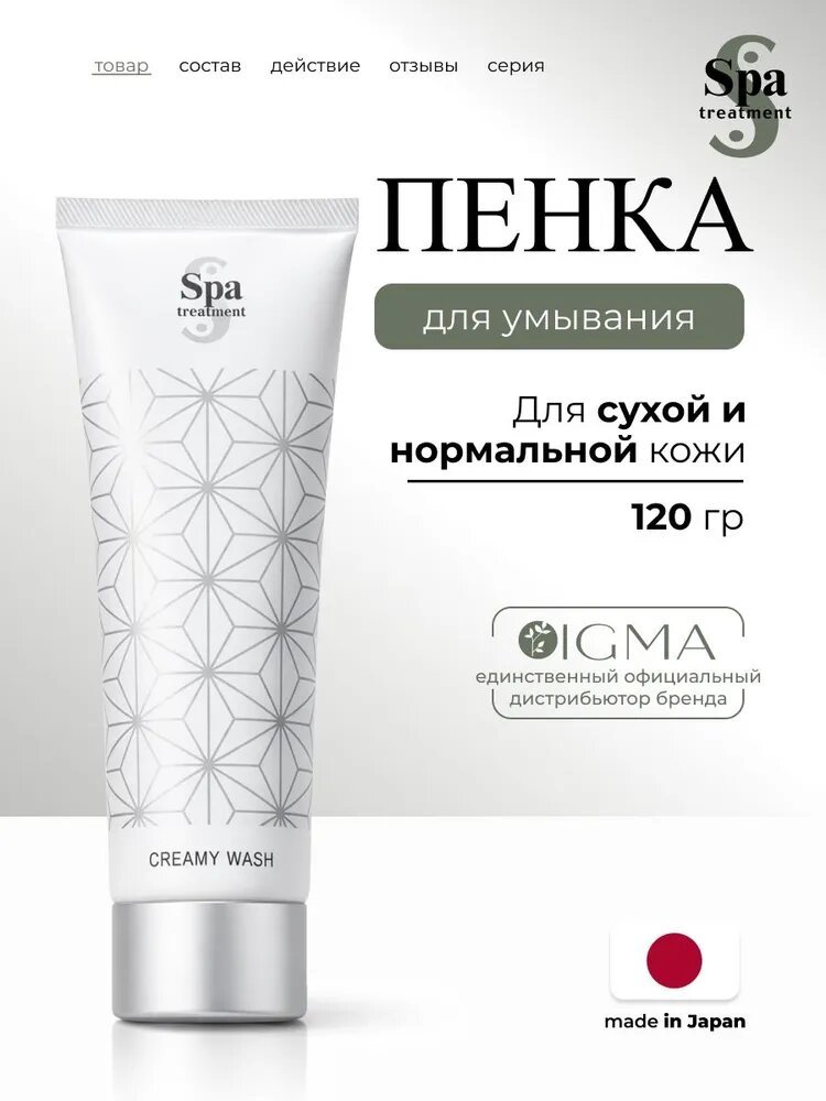 Пенка для умывания с растительными маслами Spa Treatment Creamy Wash G