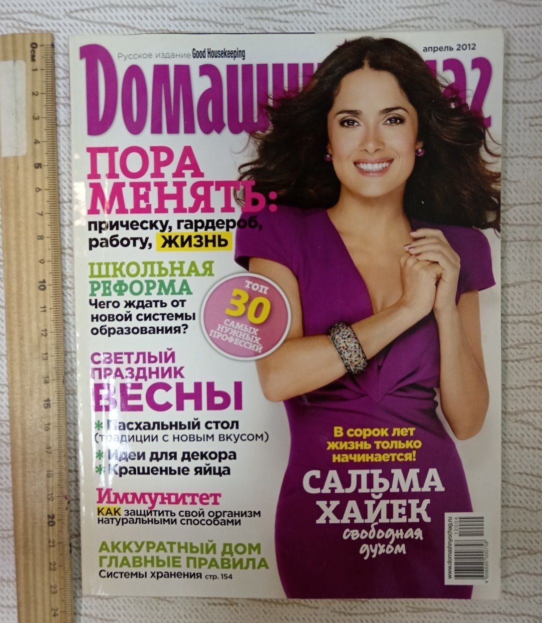 Журнал Домашний очаг. Апрель, 2012