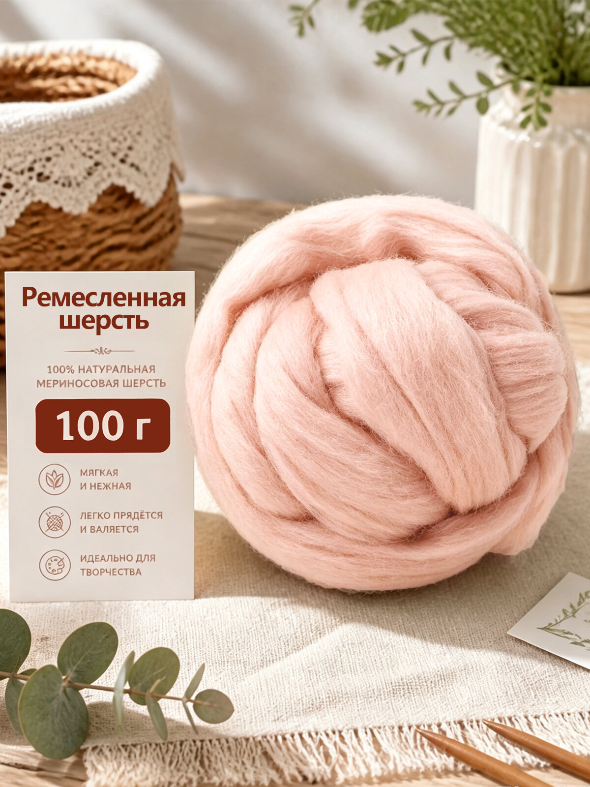 Шерсть для сухого валяния телесно розового цвета 100 г, мягкое шерстяное волокно для валяных игрушек и рукоделия, поставляется в белой картонной коробке