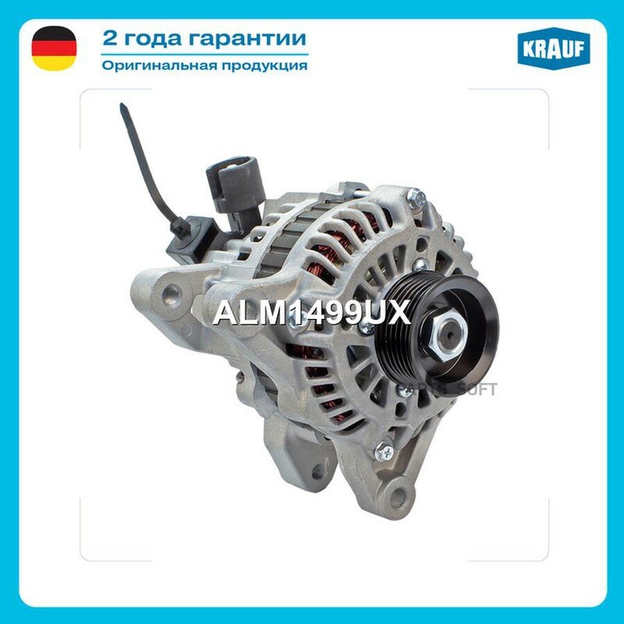Генератор от официального дистрибьютора, KRAUF, артикул ALM1499UX
