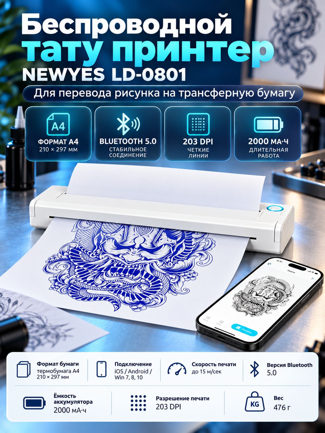 Портативный термо-принтер для печати тату эскизов NEWYES LD-0801, мини принтер для телефона, термотрансферный карманный принтер для печати докум