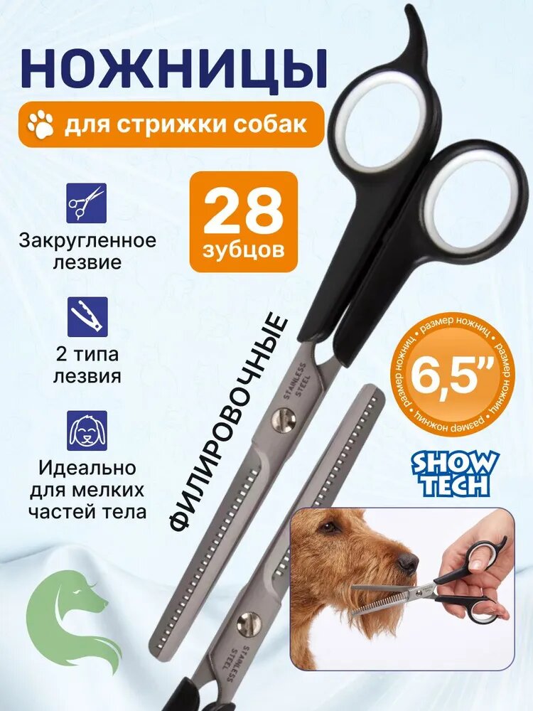 Ножницы Show Tech Discut филировочные, 6,5 дюймов 30T