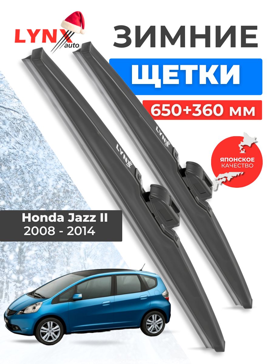 Зимние дворники Honda Jazz II / Хонда Джазз 2008 2009 2010 2011 2012 2013 2014 / щетки стеклоочистителя автомобильные LYNXauto комплект 650 350 мм