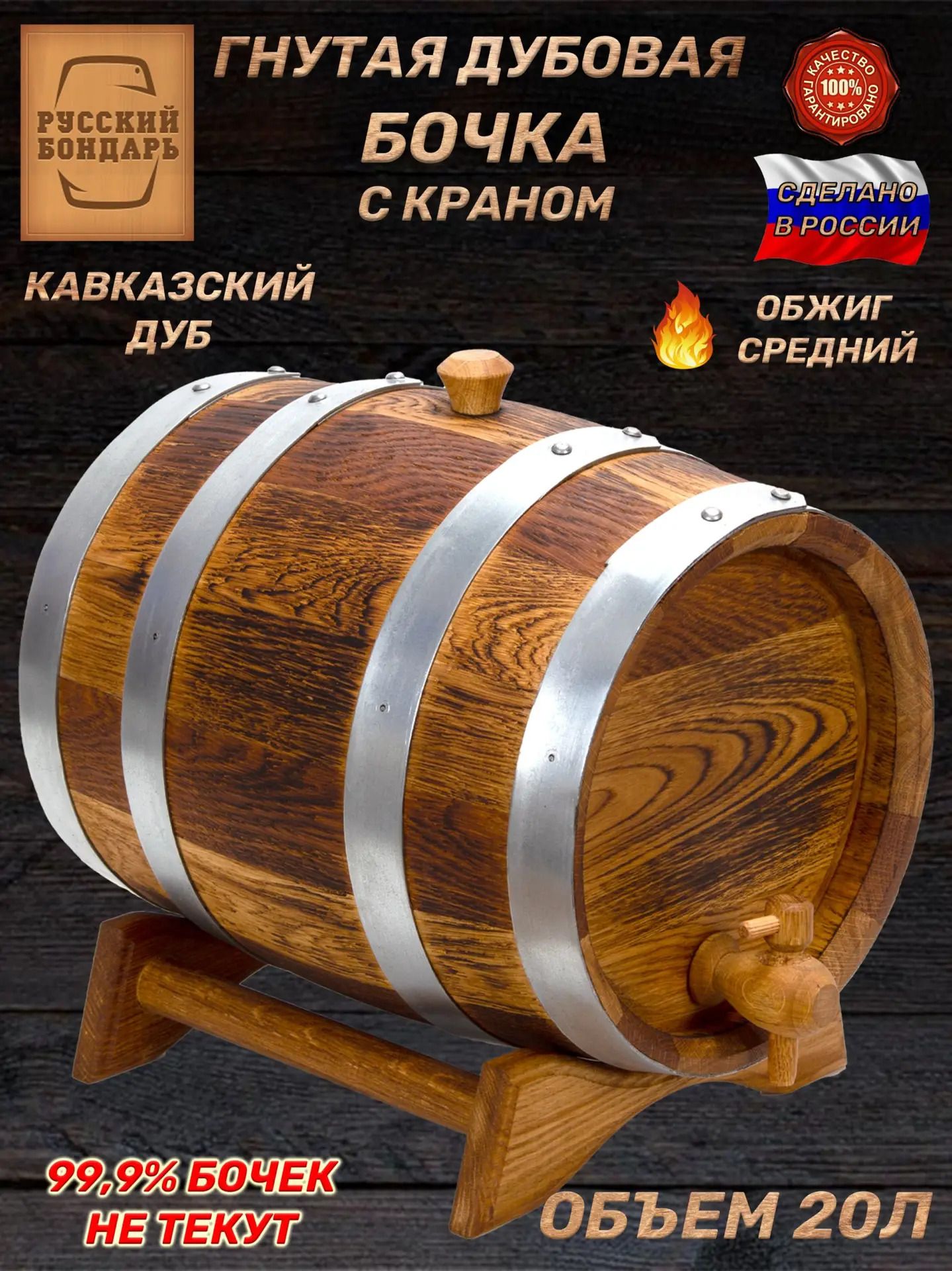 Дубовая бочка 20 литров "Классика"! Русский Бондарь