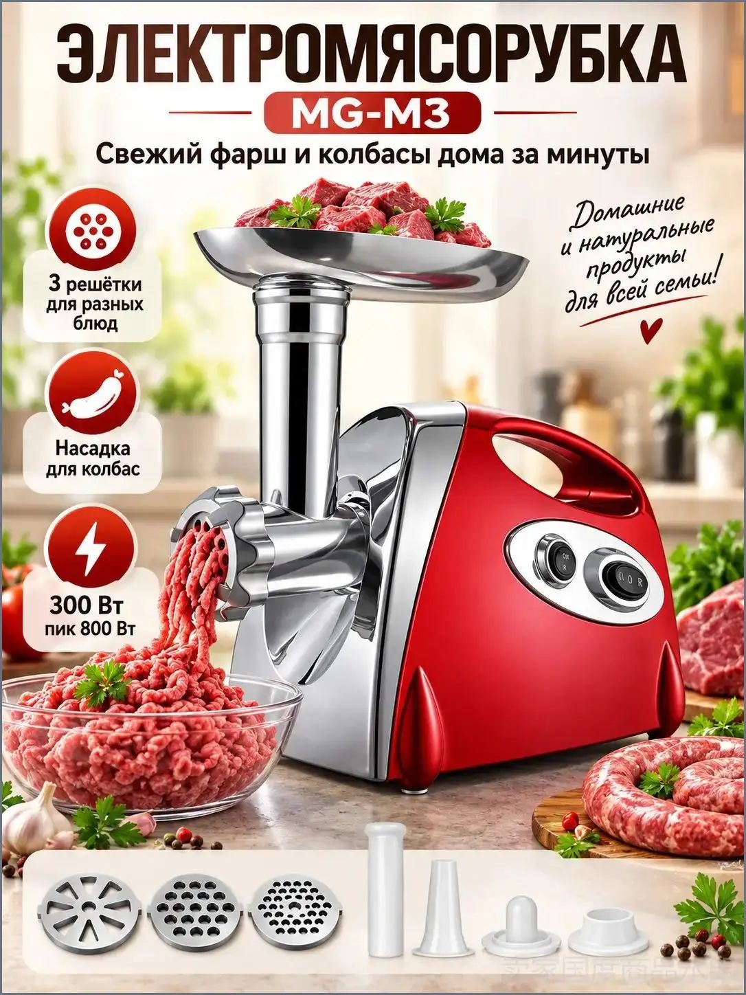 Мясорубка электрическая мощная с насадками