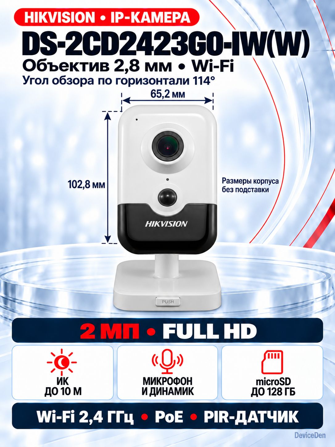 Hikvision DS-2CD2423G0-IW(2.8mm)(W) - IP-камера, объектив 2,8 мм, встроенный микрофон, PoE