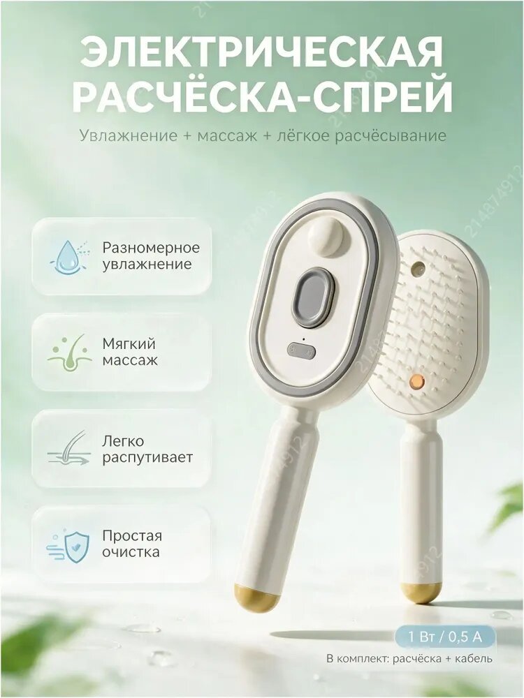 Электрический распылитель для волос, премиум