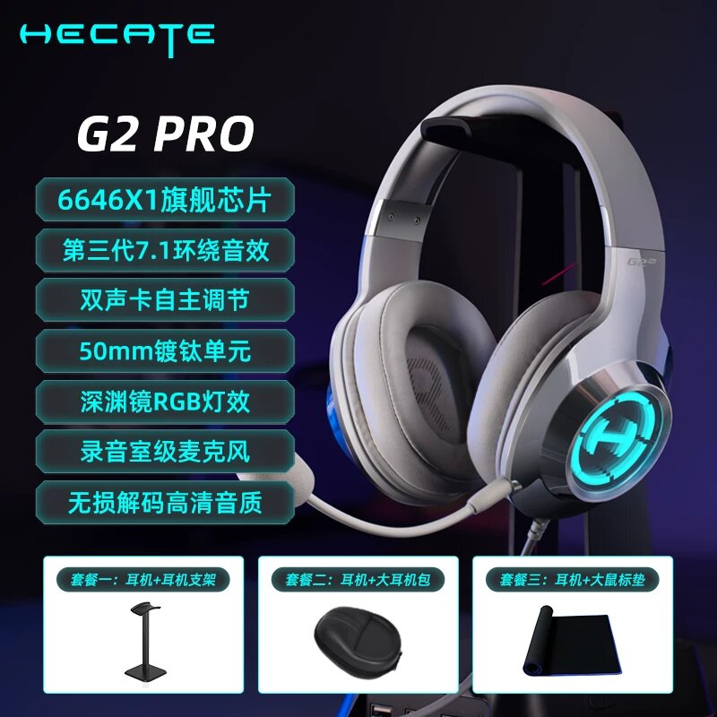 Edifier G2PRO Проводная игровая гарнитура с микрофоном для ПК, киберспорта и PS5 - Серебристый, включает подставку для