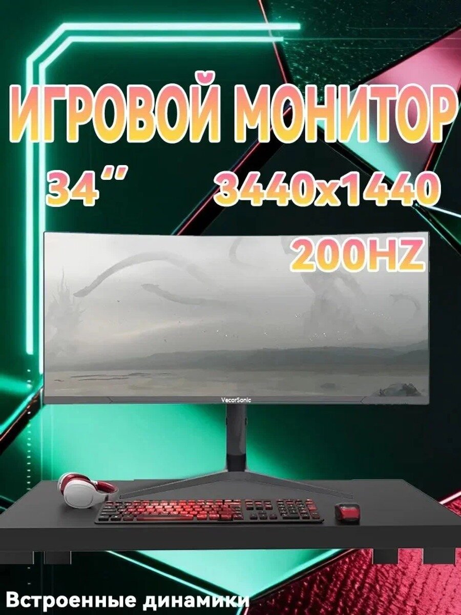 VecorSonic 34" Монитор 4К(3440x1440) 200Гц , черный, черно-серый