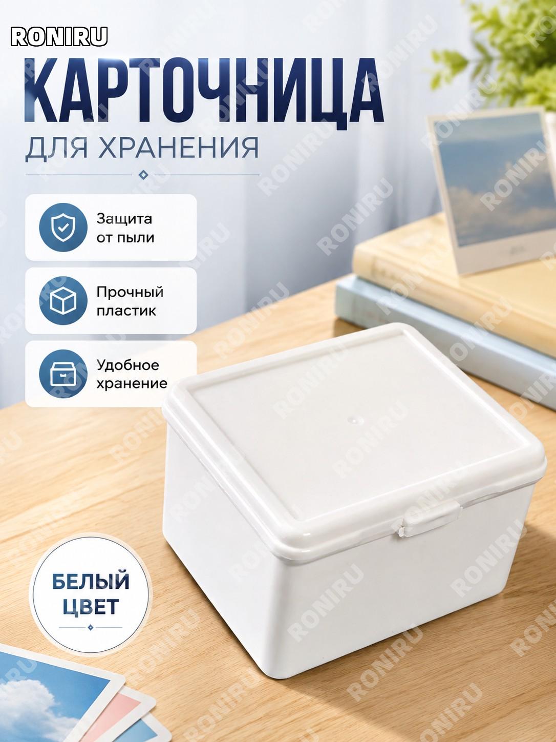 Белый контейнер для хранения карт, пластиковый органайзер для карточек с крышкой настольный бокс для порядка дома