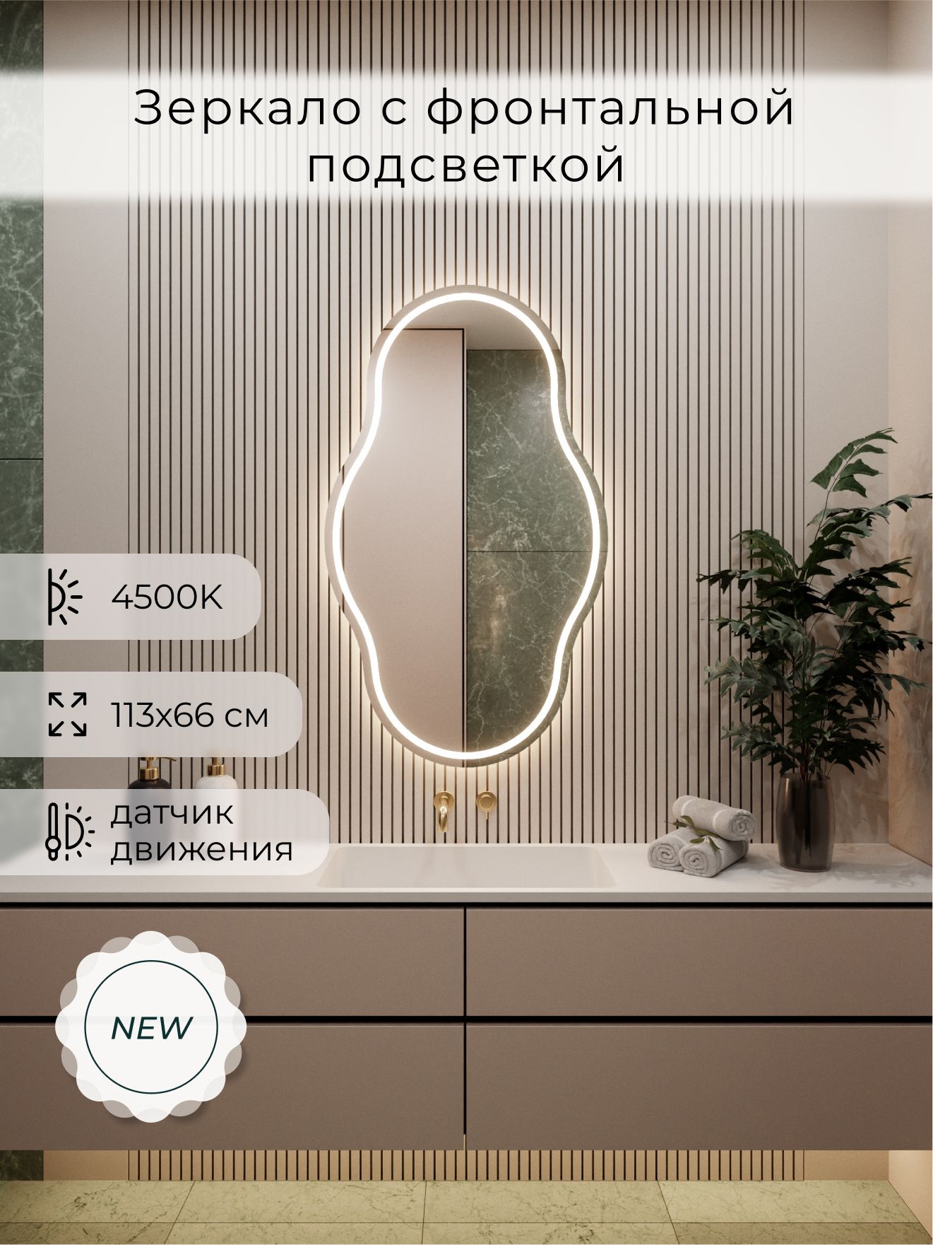 Зеркало настенное 113х66 см. нейтральный свет 4500К фигурное с фронтальной подсветкой М18 ALUMIRROR