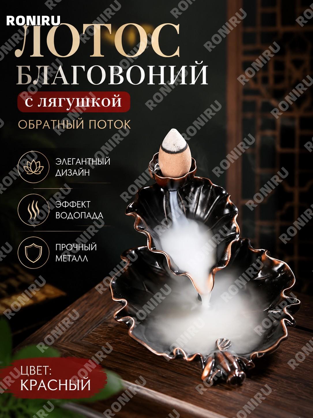 Обратный аромакуритель Лист лотоса Лягушка красный, водопадный эффект для конусного ладана, цинковый сплав для дома