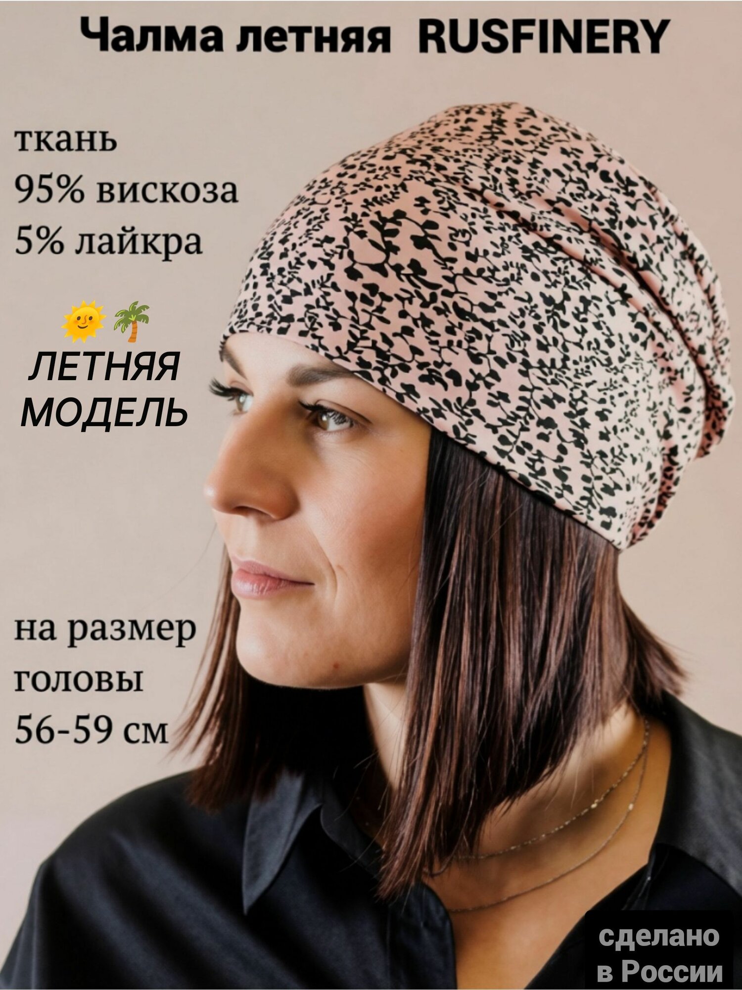 Хиджаб  Базовая коллекция