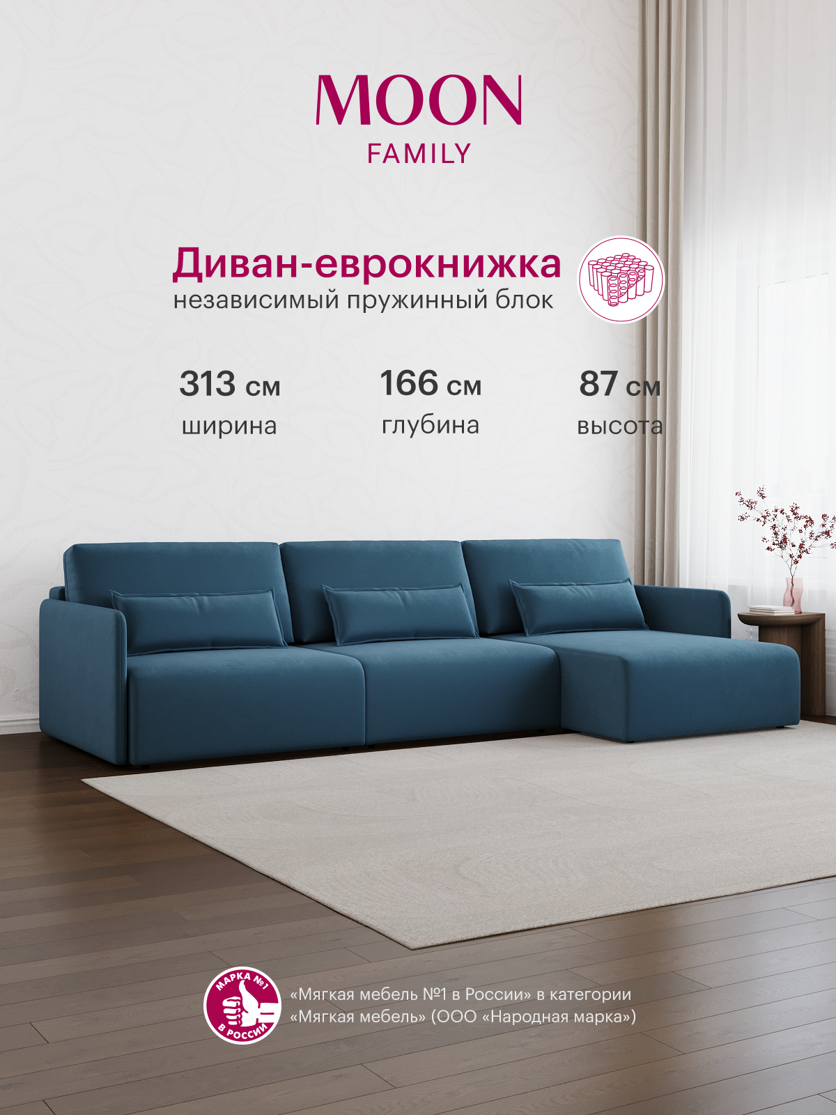 Диван-кровать угловой, раскладной еврокнижка MOON FAMILY 118, синий велюр, 313х166х87 см, независимый пружинный блок