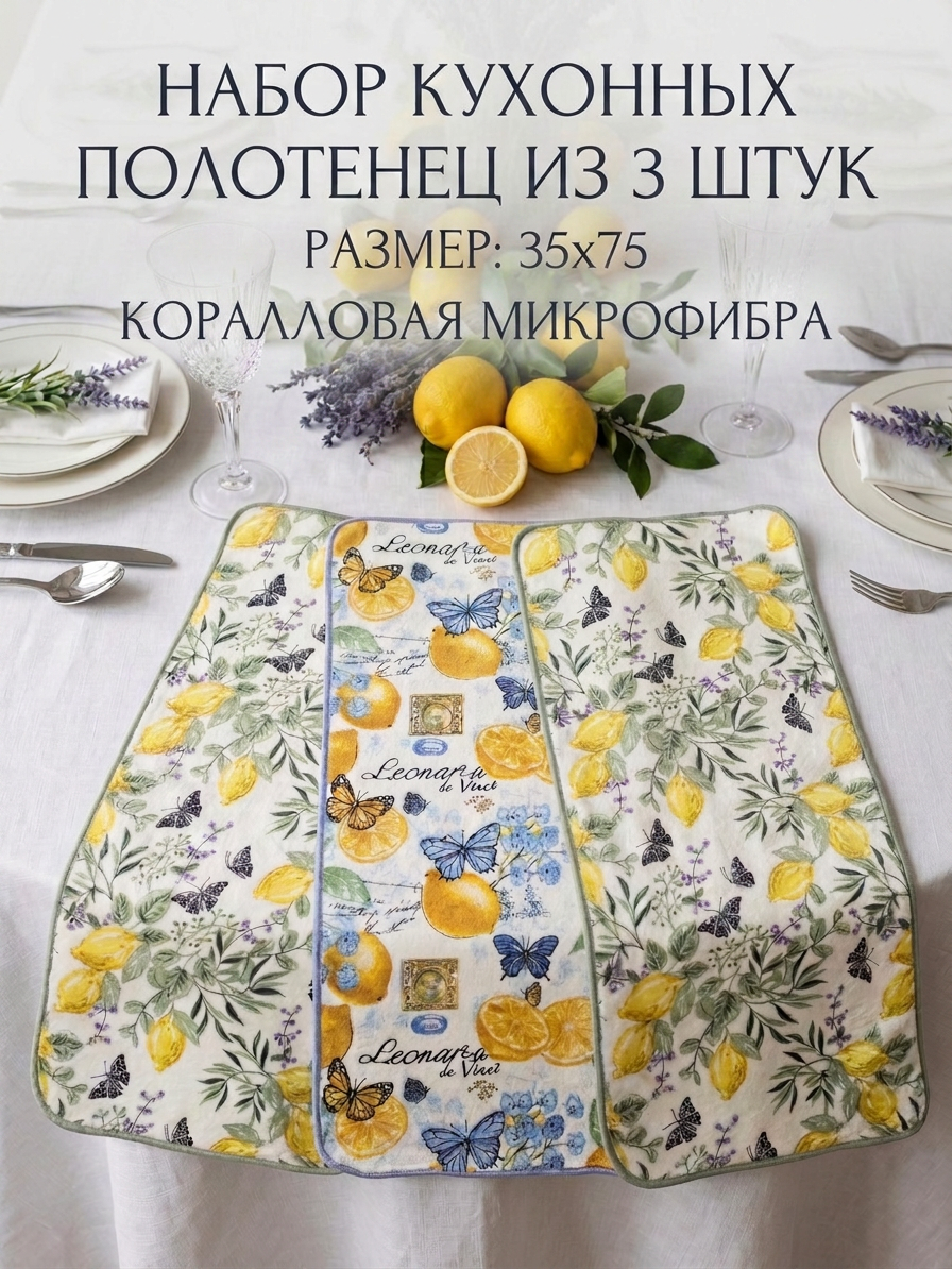 Полотенце кухонное микрофибра размер 35 х 75 лимоны. Набор 3 штуки.