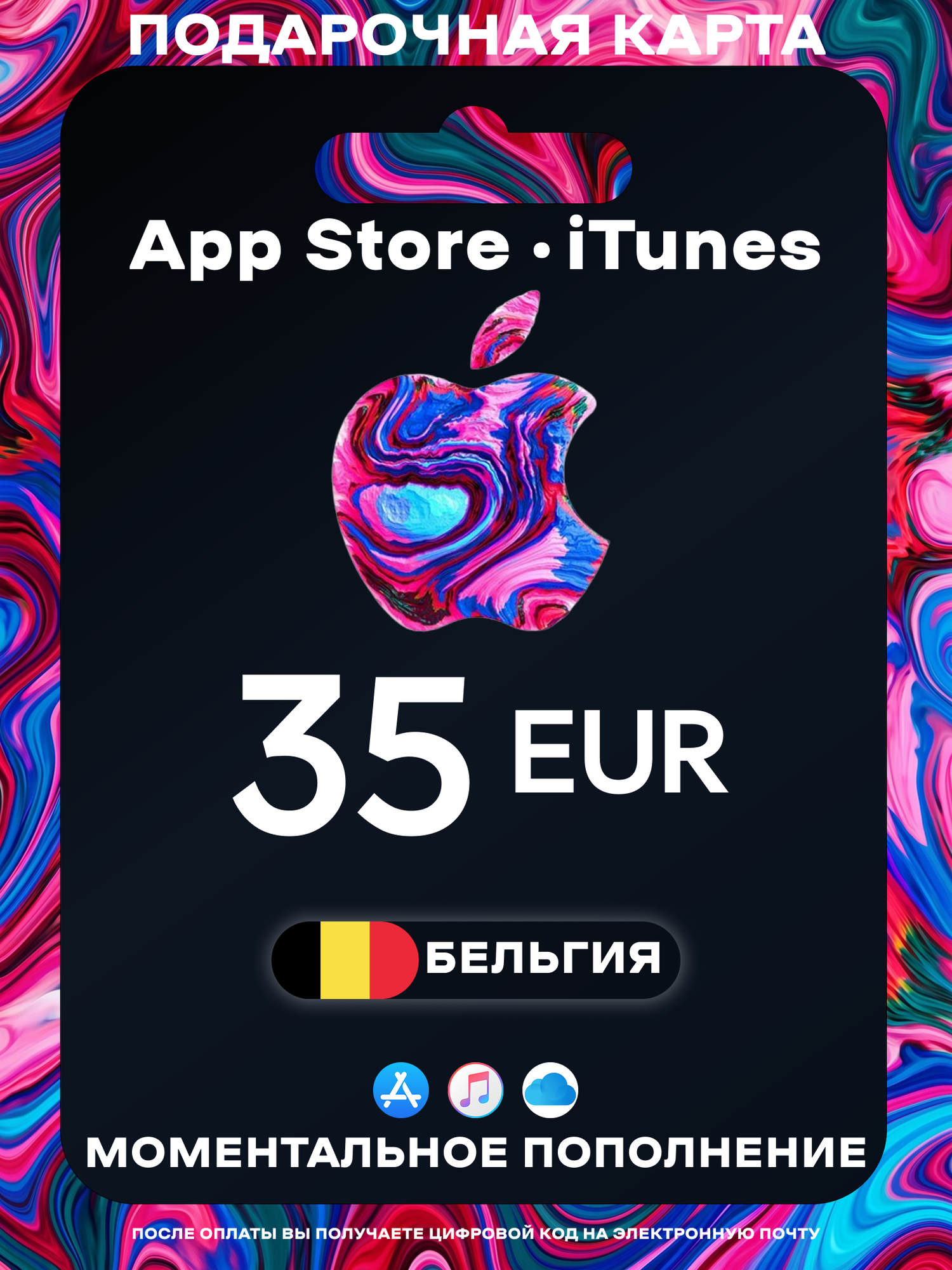 Подарочная карта Apple Бельгия 35 EUR | Apple Gift Card Belgium | Подарочная карта App Store / iCloud / iTunes