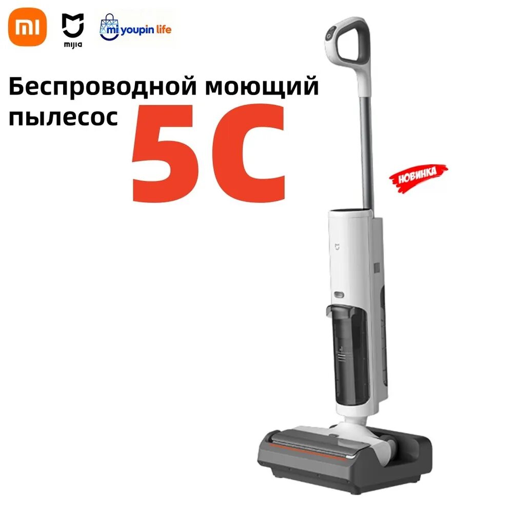 Электрошвабра Xiaomi Mijia Беспроводной моющий пылесос 5C (F304) 18000Pa