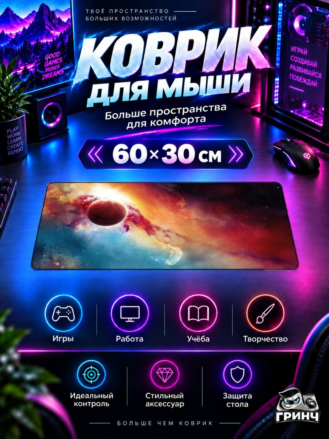 Игровой коврик для мыши жаккард 60х30 см Planet Colorful Universe Stars Планета Яркий Вселенная Звёзды