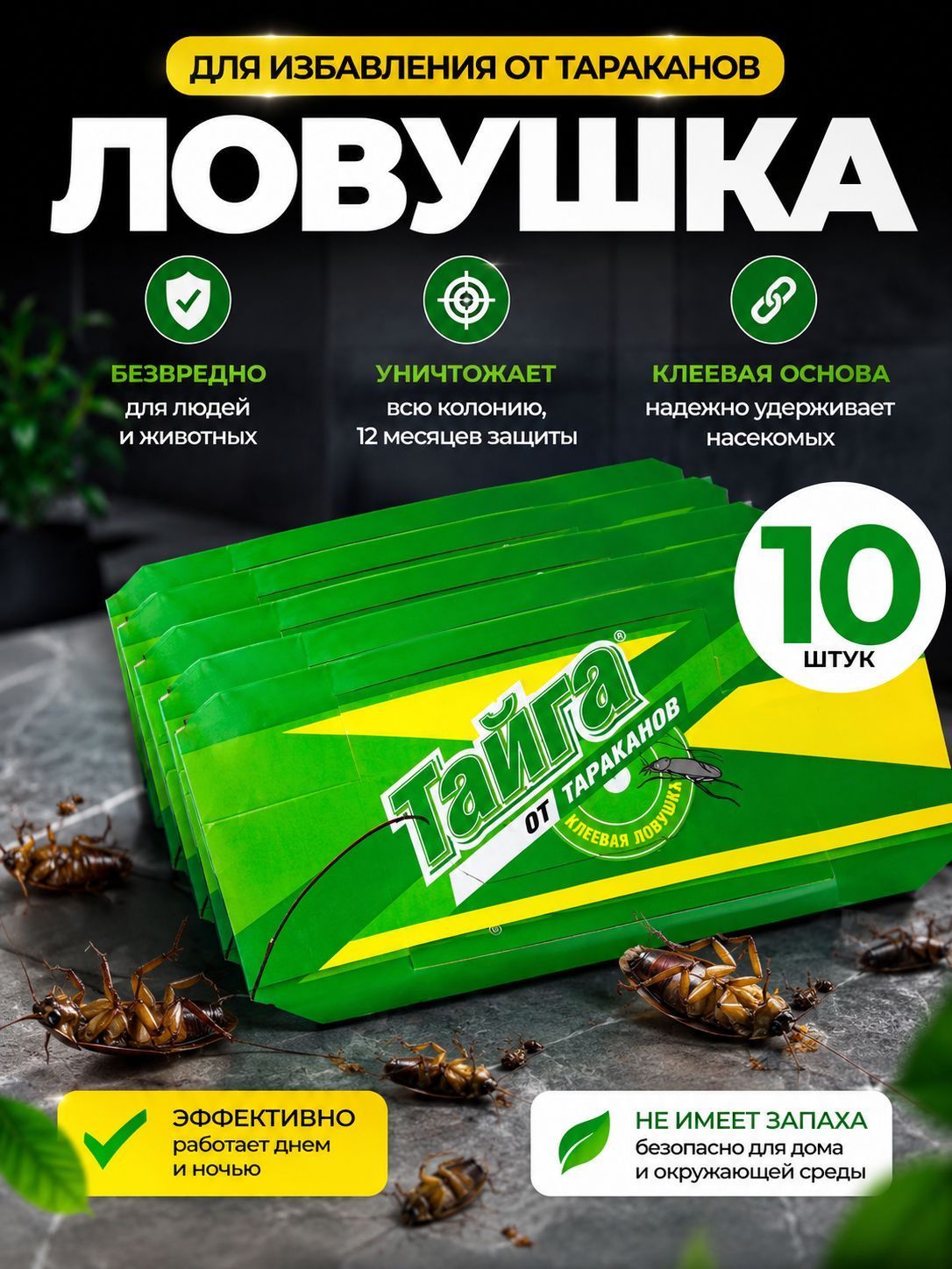 Тайга от тараканов 10шт