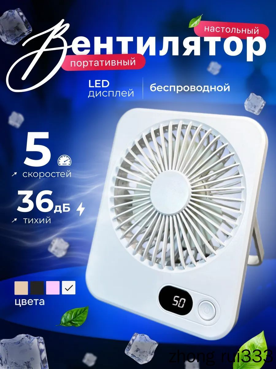 Портативный вентилятор mzm-20260707201740705, слоновая кость