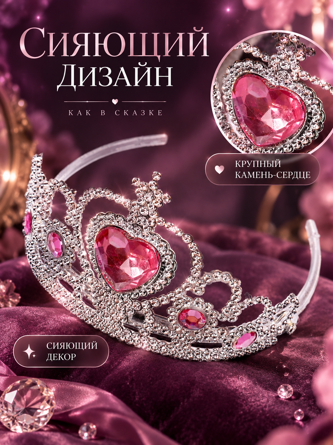Корона Страна Карнавалия «Сердце» для девочки, цвета серебряный микс — фото 1