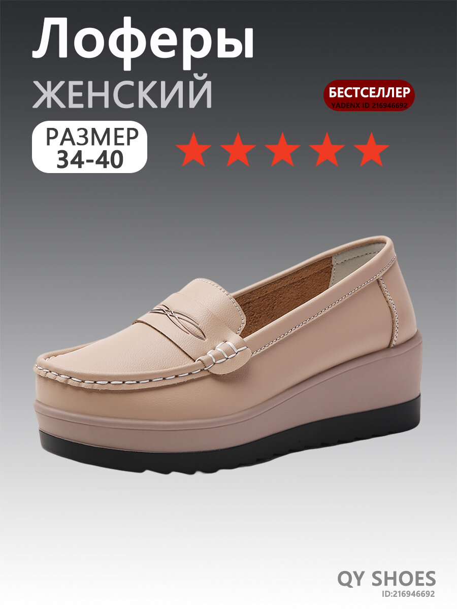 Лоферы