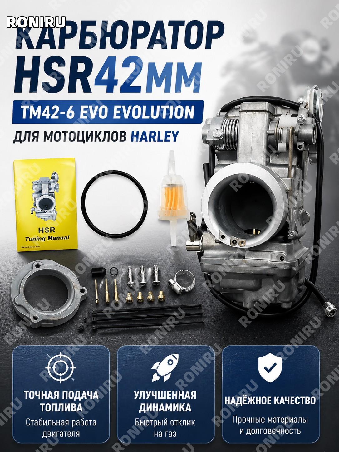 Карбюратор мотоцикла HSR42mm TM42-6 EVO Evolution для Harley, карбюратор HSR42 TM42-6 для мотоцикла Harley TM42