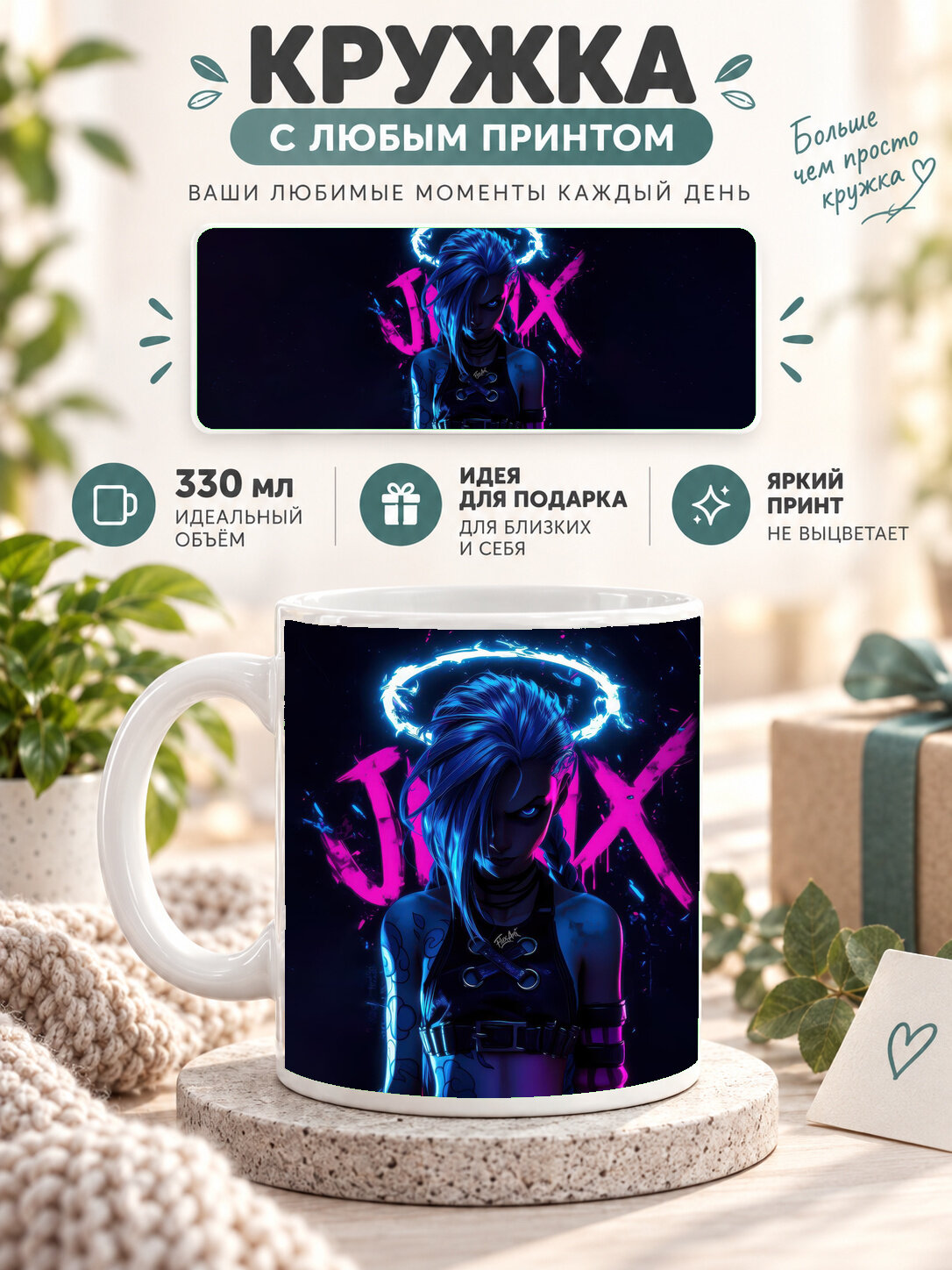 Кружка MoodRoom 330 мл, керамическая, глянцевая, белая с принтом League of Legends — Jinx Neon Logo, дизайн MUG3304144