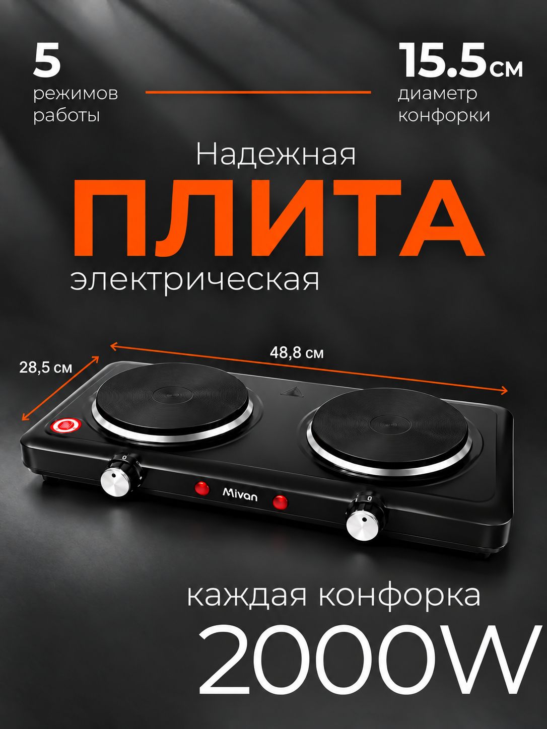 Плита электрическая настольная, 2000 Вт