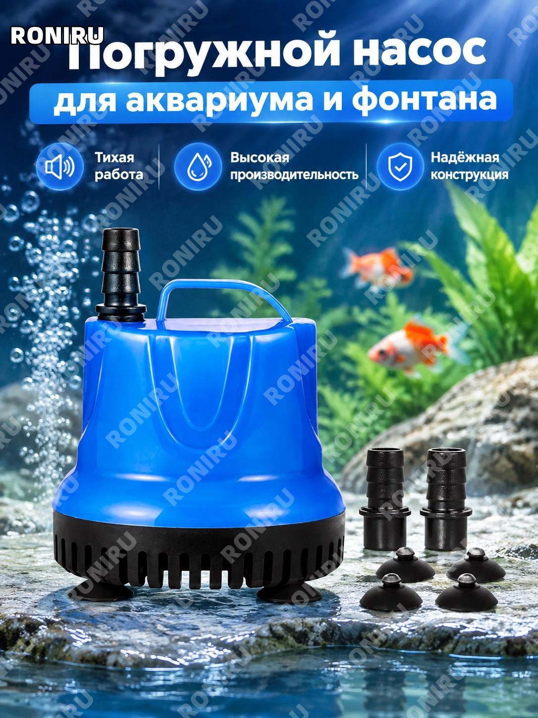 Низкорасположенный погружной насос для аквариума 10W синий низкий забор воды помпа для циркуляции и фильтрации