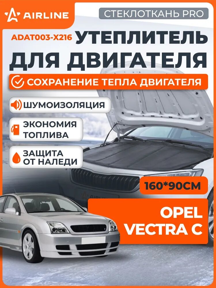 Автоодеяло Утеплитель двигателя Opel Vectra C 160x90 см черный