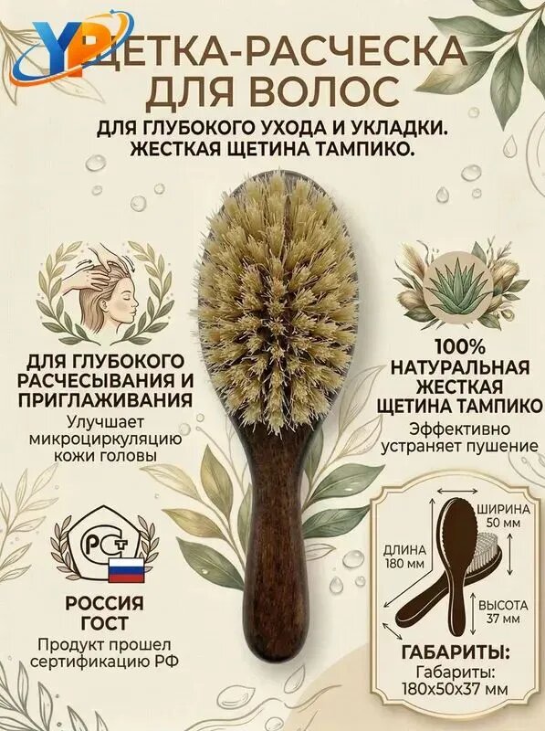 Щетка расческа для волос Тампико жесткая Россия ГОСТ Для расчесывания и приглаживания волос 180x50x37