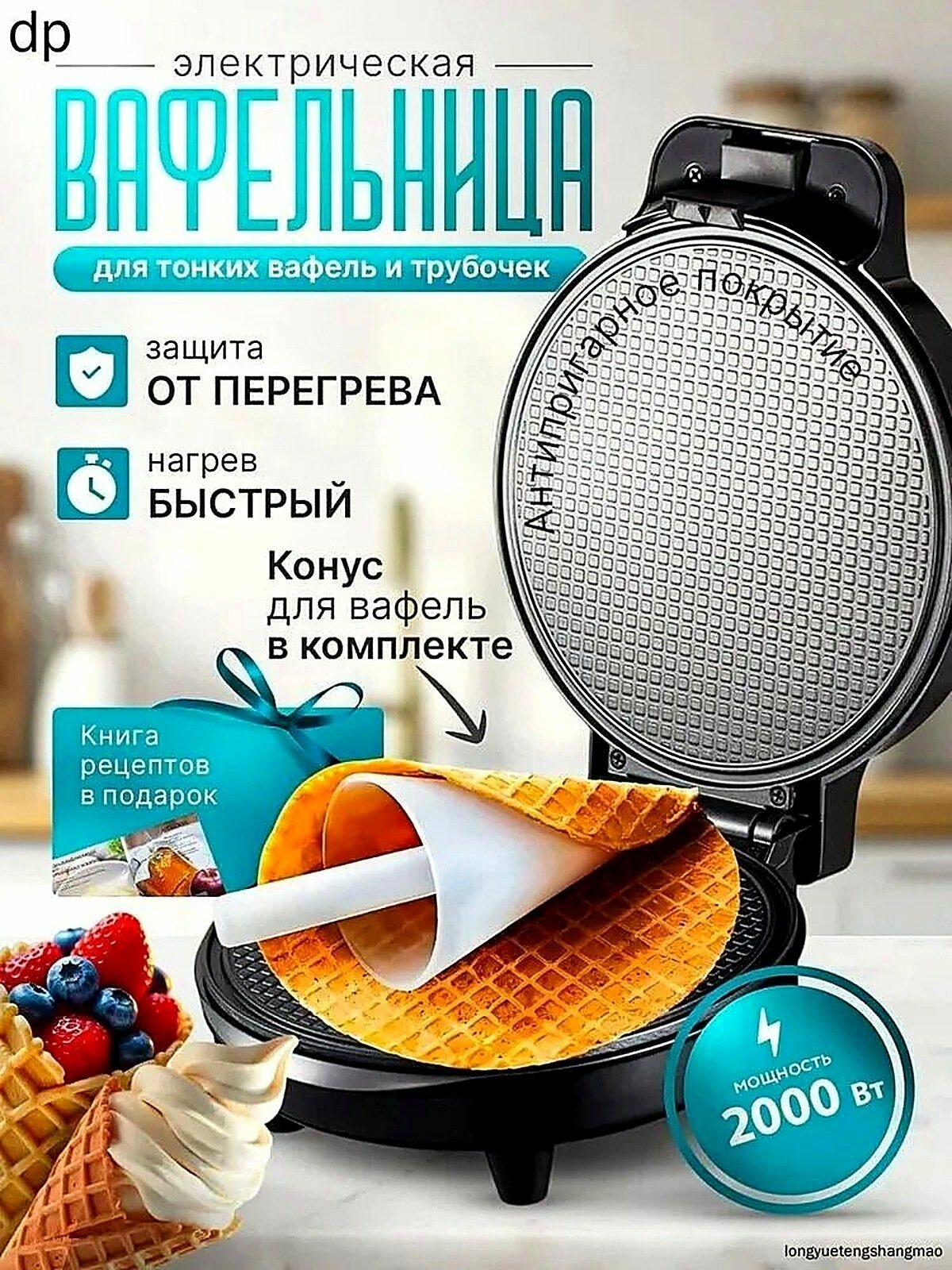 Вафельница 3118936765-p8A 2000 Вт, черный