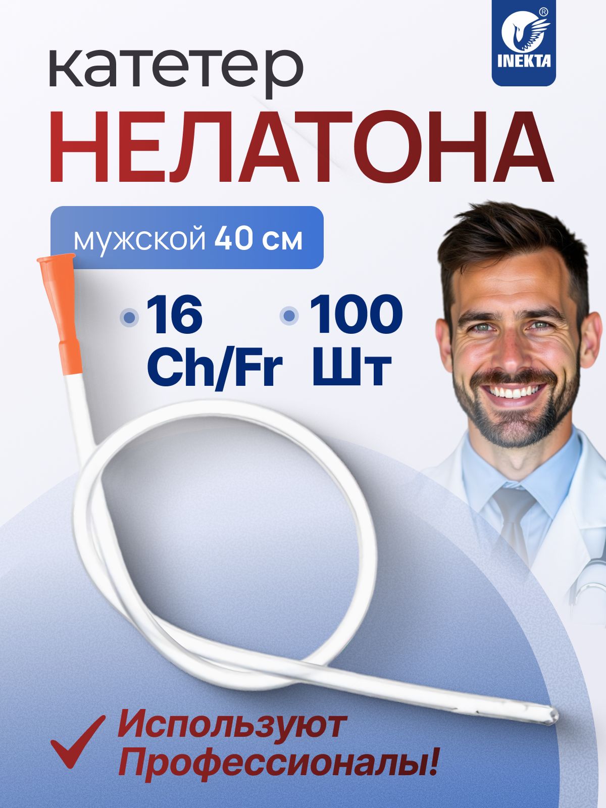 Катетер Нелатона мужской 16 урологический 100 шт