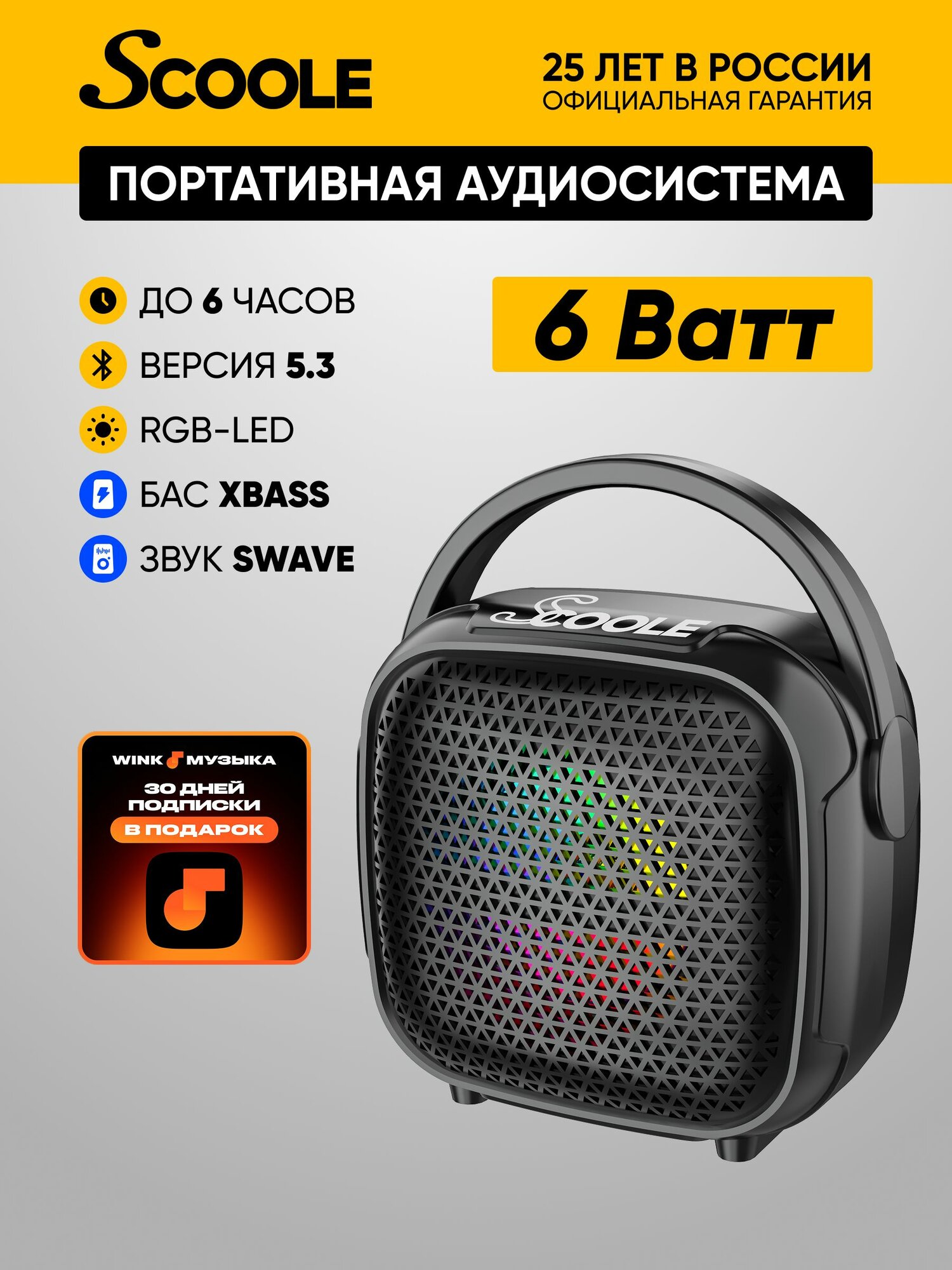 Портативная колонка беспроводная 6 Вт, SL-PS5008B