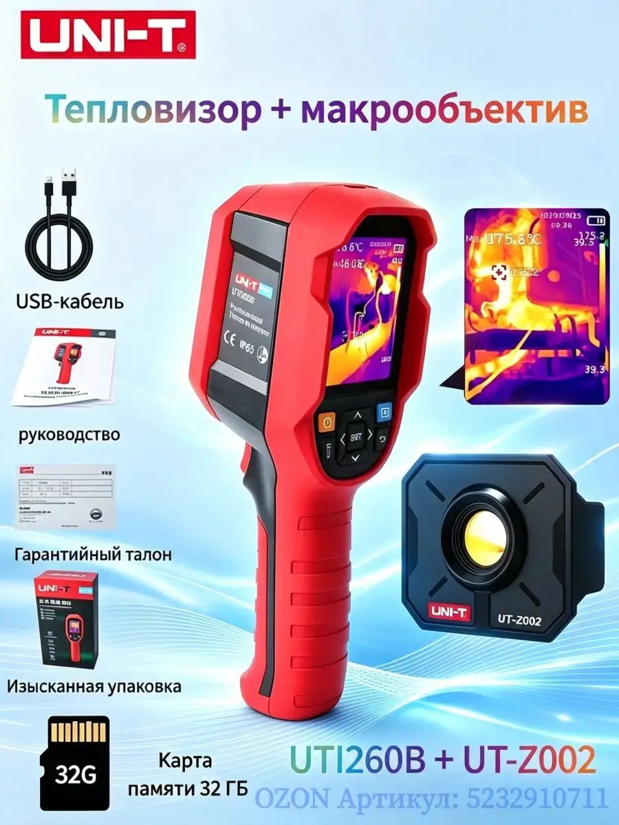 Пирометр UNI-T UTI260B, оснащенный макрообъективом UT-Z002, профессиональное испытательное оборудование