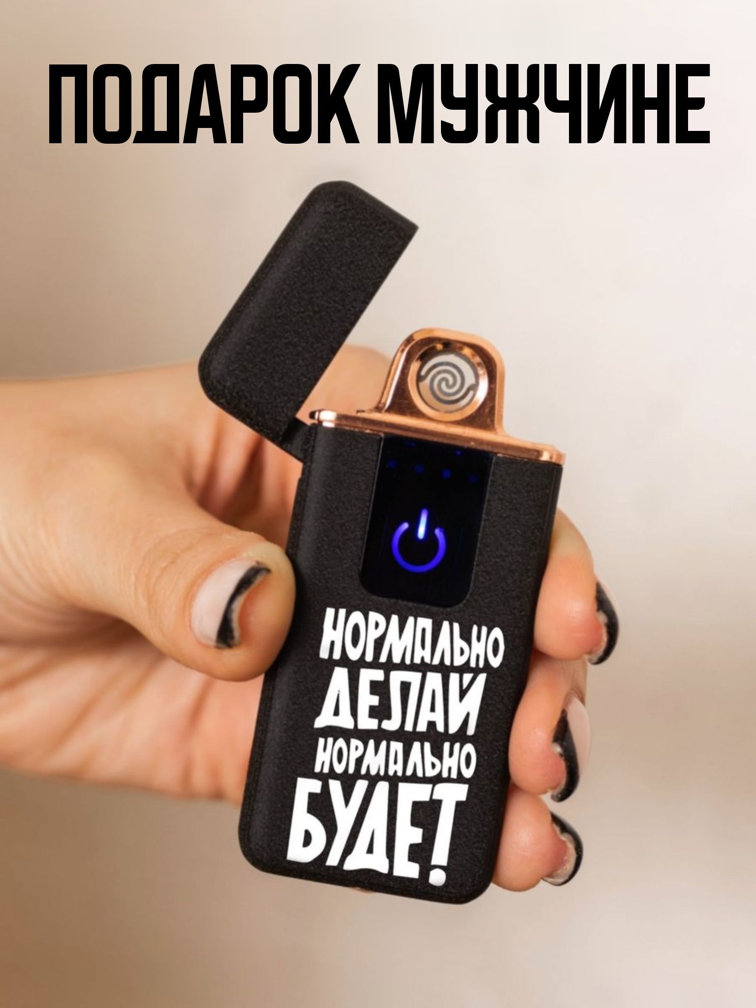 Подарок мужчине, мужу, папе, брату, другу, коллегам, сыну, любимому парню
