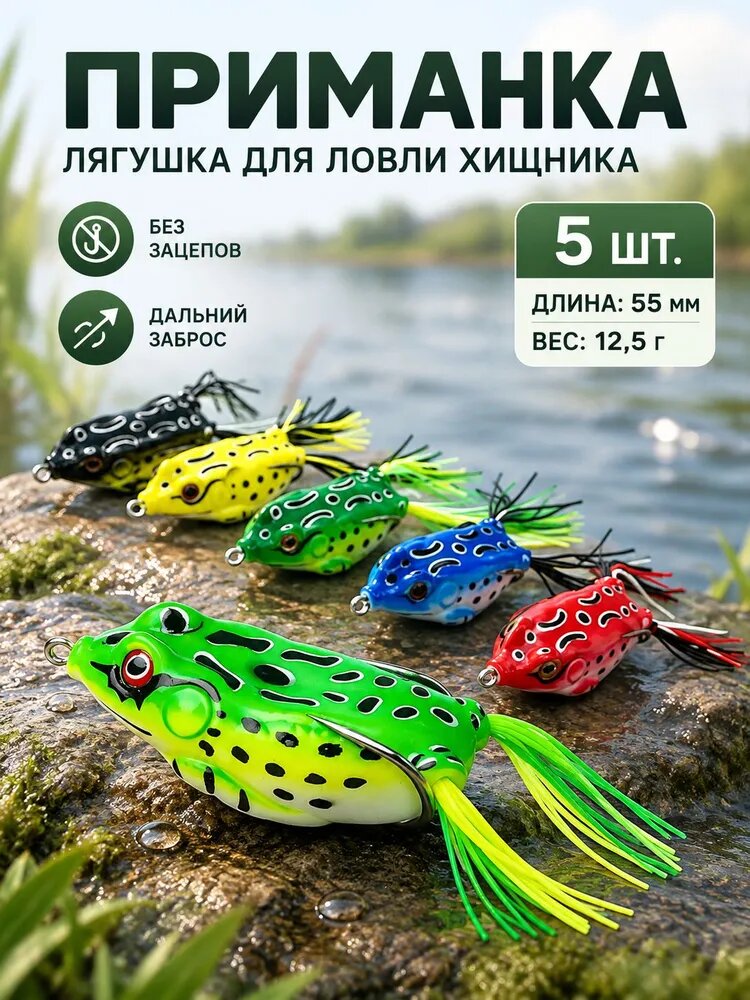 Приманки лягушки 5шт,54мм/11.9г для летней и зимней рыбалки