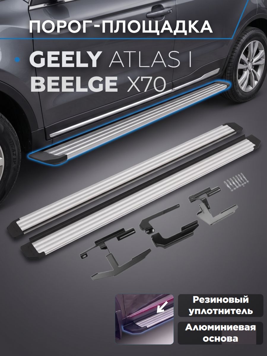 Пороги подножки "Slim Silver" для Geely Atlas 2018-/Джили Атлас